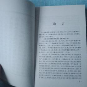天顺襄阳郡志（点校本）