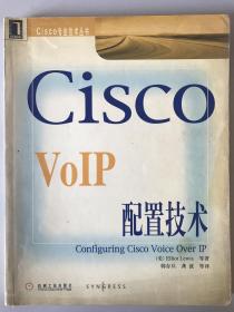 Cisco VoIP配置技术