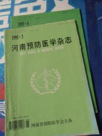 河南预防医学杂志1995