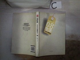 0.8生活：八分主义打造健康生活