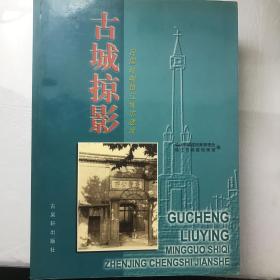 古城掠影:民国时期镇江城市建设