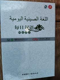 每日汉语 阿拉伯语 全6册