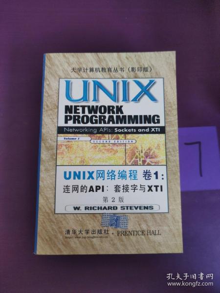 UNIX网络编程(卷1):连网的APIs:套接字与XTI(第二版)(英文影印版)