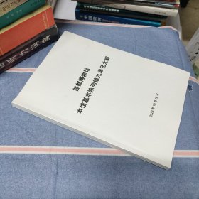 首都博物馆本馆基本陈列第九单元大纲