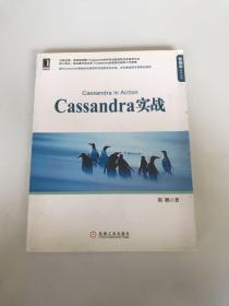 Cassandra实战