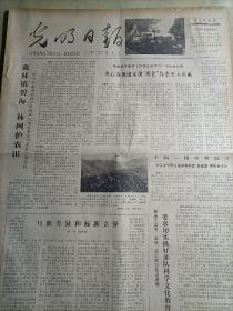 光明日报1978年12月30日