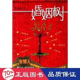 婚姻树 婚姻家庭 董易奇