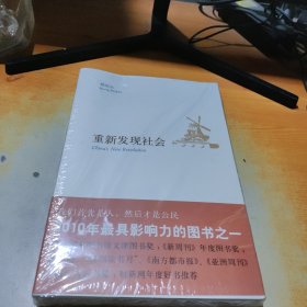 重新发现社会