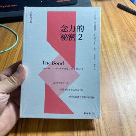 念力的秘密2