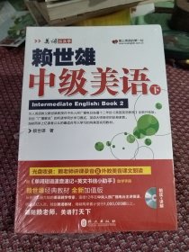 中级美语（下）