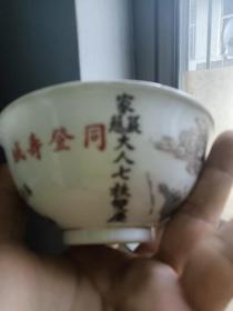 铭文茶碗