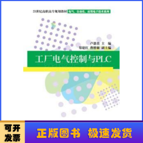 工廠電氣控制與PLC