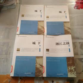 中国现代军事文学丛书 9本合售