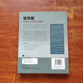 软技能：代码之外的生存指南(内页干净)