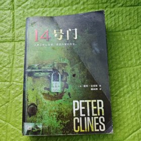 14号门