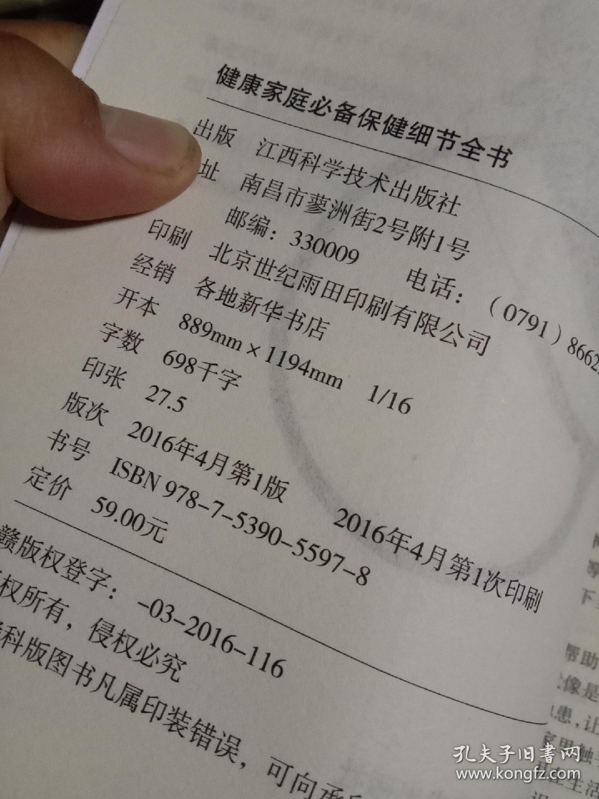 健康家庭必备保健细节全书