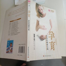 孕育：准妈妈健康宝典