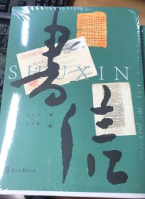 作者签名6人组 书信.第二辑