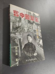 舊中國“教父”--杜月笙