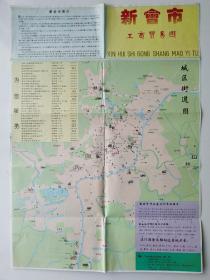 广东 江门 新会市工商贸易图 1994 对开