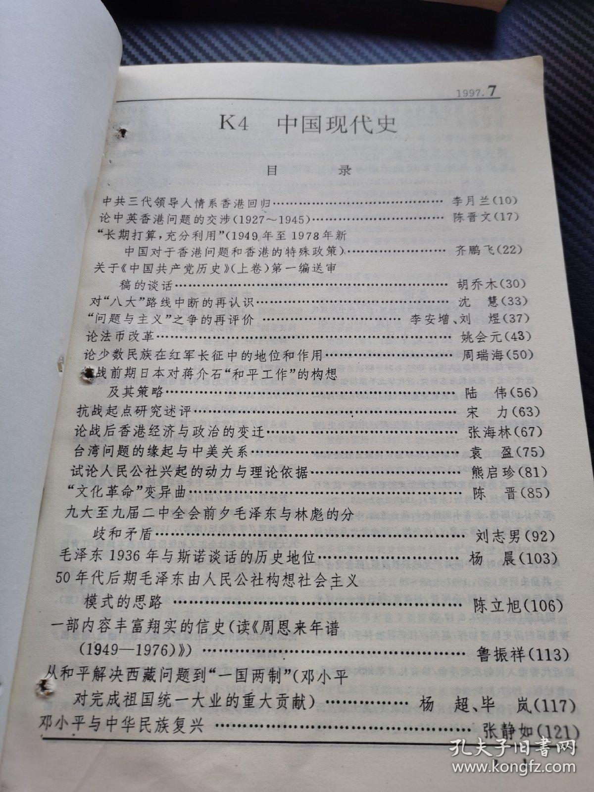 复印报刊资料 中国近代史1997 7