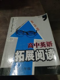 高中英语拓展阅读