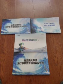 泰立珂品牌手册，Dqra，Fami1y异议处理手册，达雷妥尤单抗治疗多发性骨髄瘤异议处理（2本），共4本合售