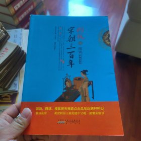 图说宋朝三百年(图文并茂，揭秘解析，如实展现历史原貌。新浪、腾讯、搜狐，博客点击过10000万)