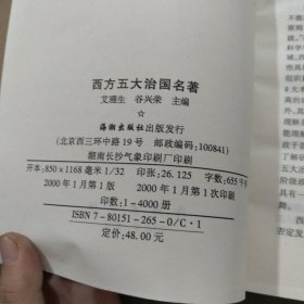 西方五大治国名著