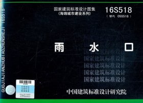 雨水口16S518