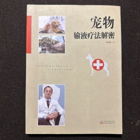 宠物输液疗法解密