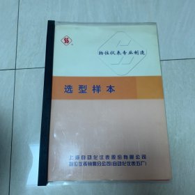 物位仪表选型样本