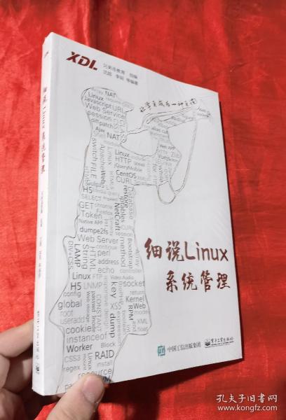 细说Linux系统管理