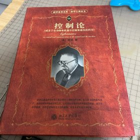控制论：或关于在动物和机器中控制和通信的科学
