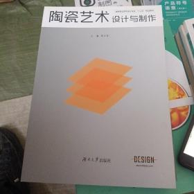 陶瓷艺术设计与制作