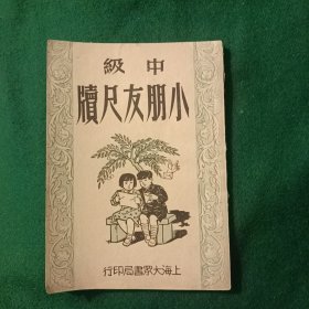 小朋友尺读