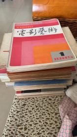 中国电影家协会主办《电影艺术》杂志1979年到1985年，共84本，