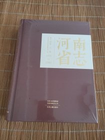 河南省志（1978-2000）第十四卷 人物