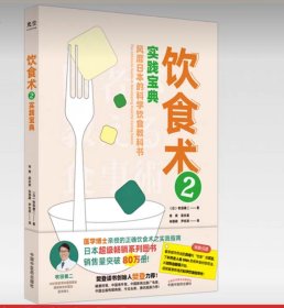 饮食术2：实践宝典和饮食术1两本和售