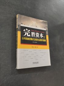 完胜资本2