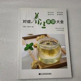 对症养生茶饮大全