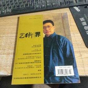 艺术界 【1999年第3.4月份】双月刊