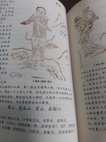 山海经：图文珍藏本