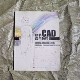 服装CAD应用教程