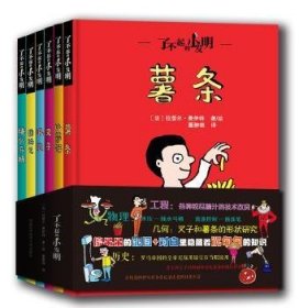 了不起的小发明（全6册）（薯条，比萨饼，叉子，眼镜，圆珠笔，抽水马桶）