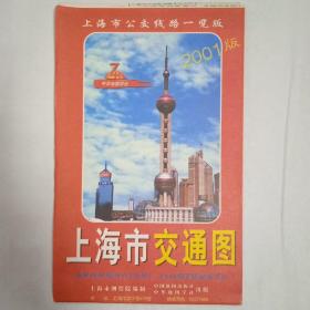 上海市交通图，2001年版本，珍贵资料