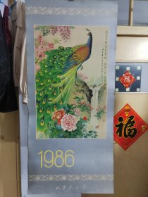 1986年人民大会堂挂历