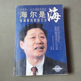 海尔是海（有脱页）