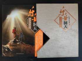 好品包邮 乐业洞天——世界地质公园，百色乐业大石围天坑群，带硬壳精装函套，附电视专题片光盘，书内夹一张或为编者的手写手记，说明本书主编、央视高级记者骆汉城在书中的图片位置，书近全新（全场包邮。满69元再享9折优惠——交易完成后私信补贴）