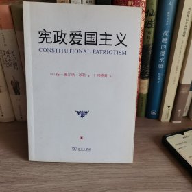 宪政爱国主义